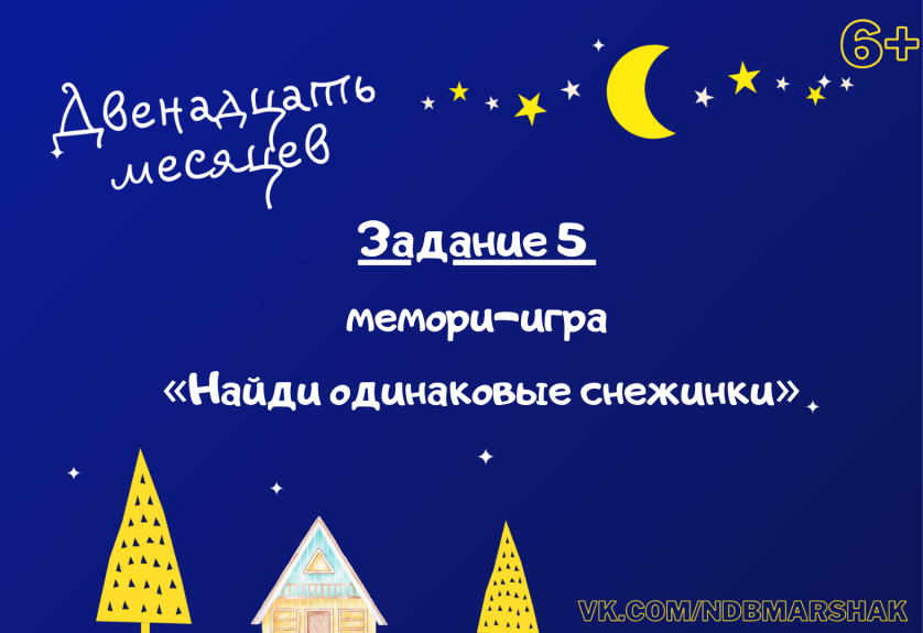 Zadanie_1_Kak_v_novogodnyuyu_noch_rastsveli_podsnezhniki__istoria_sozdania_skazki__555.png