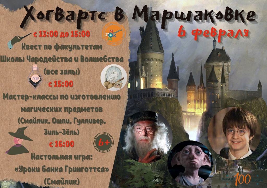 Hogvarts_v_Marschakovke_(11).png