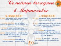 Маршаковка приглашает на семейные библиотечные выходные