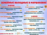 Проведите выходные в Маршаковке