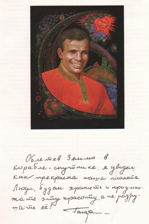 Gagarin_s_avtografom_001.jpg