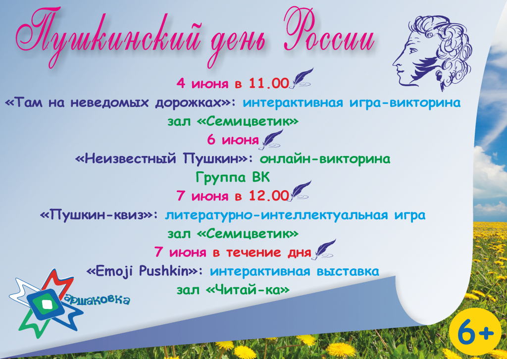 Мероприятия по пушкинской карте в феврале. День рождения Пушкина 2018 Нижнекамск.