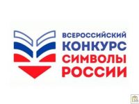 Всероссийский конкурс «Символы России. Космические достижения»