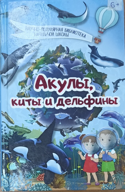 Akuly,_kity_i_delfiny.jpg