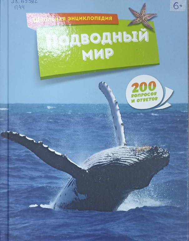 Podvodnyi_mir.jpg
