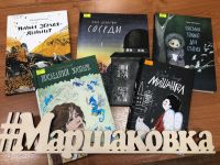 Маршаковка представляет топ-5 книг февраля