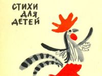 Известный иллюстратор детских книг: Май Митурич