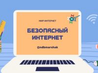 Маршаковка обсудила с гимназистами вопросы безопасного поведения в Сети