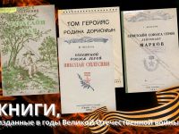 Во время Великой Отечественной войны книги помогали верить в победу