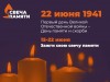 Маршаковка приглашает читателей зажечь свечу памяти