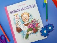 Маршаковка делится любимыми книгами про первоклассников 