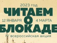 «Читаем о блокаде»: Сыктывкар присоединился к нижегородской акции