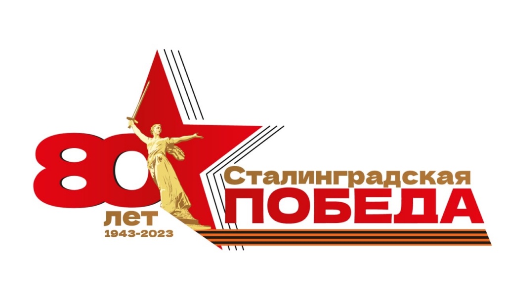 logotip_Pobeda_Stalingrad_2.jpeg