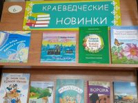 Краеведческие новинки: Маршаковка рассказывает о новых поступлениях