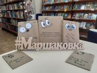 «Секретный выбор»: выставка книг-сюрпризов в Маршаковке