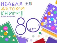 События Недели детской книги на страницах «Пионерской правды» за 1953–1963 годы