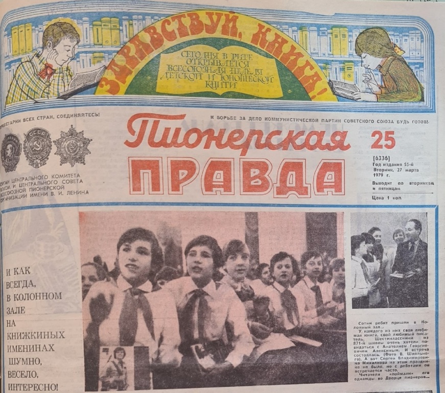 Пионерской правды 6. Пионерская правда 1983 год. Пионерская правда 1992. Пионерская правда 1993 год. Пионерская правда 2023.