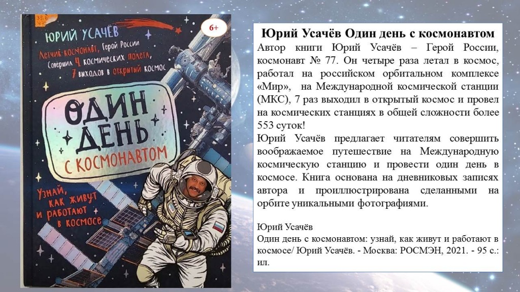 1961 год космос событие. Наш космический адрес. Разговоры о важном дни науки и техники.