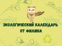 Календарь экологических дат июля