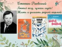 Рассказы Степана Раевского доступны в электронной библиотеке