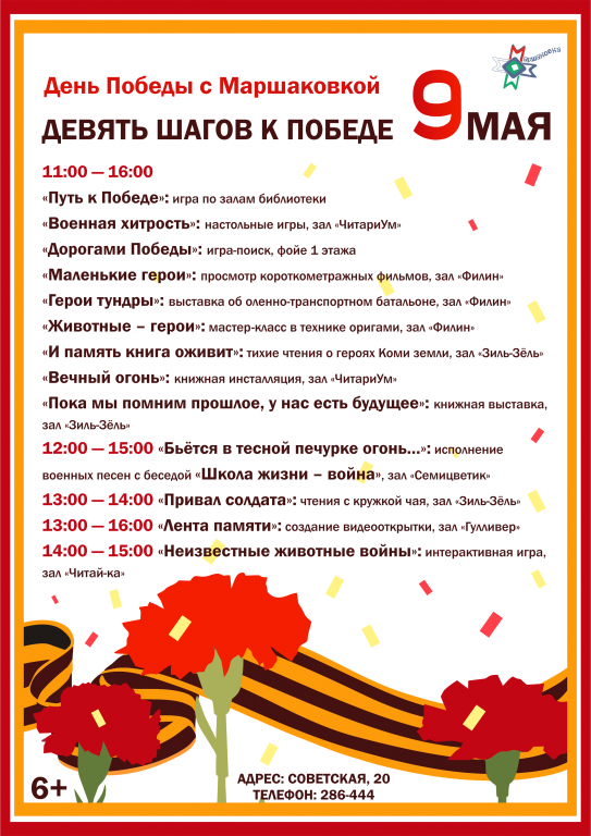 Ремонт 9 мая