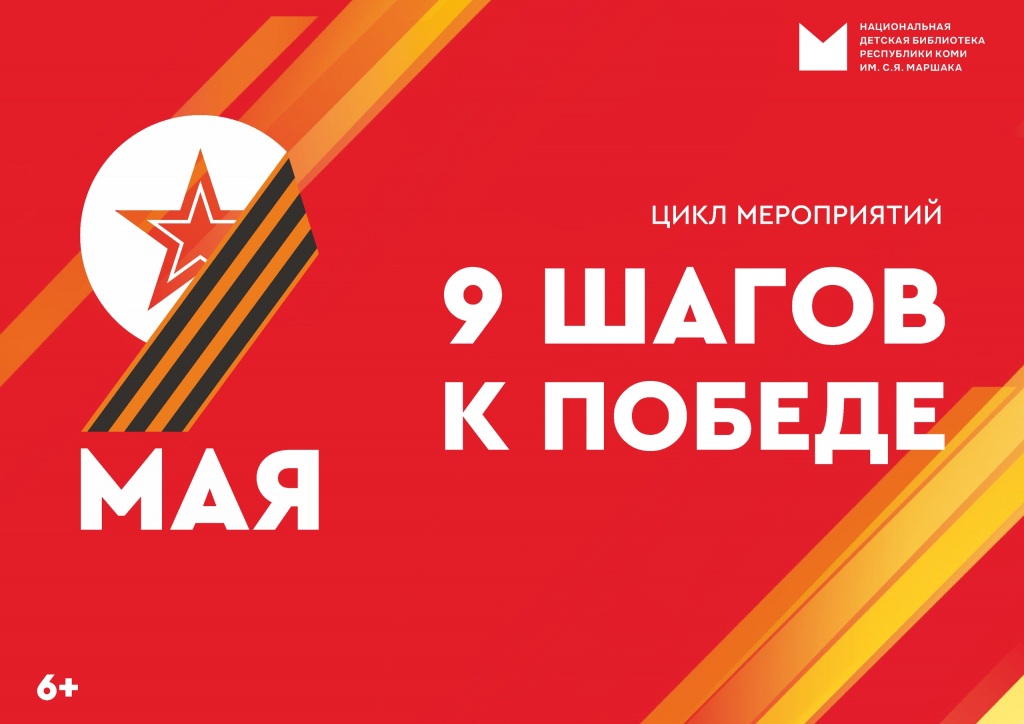 9_schagov_k_Pobede.jpg
