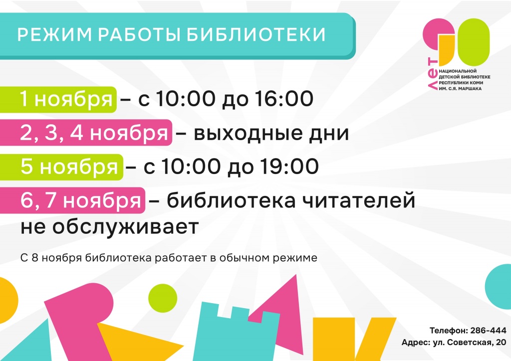 Reghim_raboty.jpg Reghim_raboty.jpg