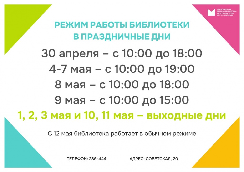 Reghim_raboty_mai_2026.jpg