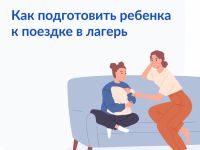 Что стоит учесть перед поездкой в лагерь