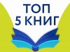 Познавательные книги для детей: топ-5 июня 
