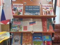 «Это моя Родина, это моя Россия»: книжная выставка ко Дню России