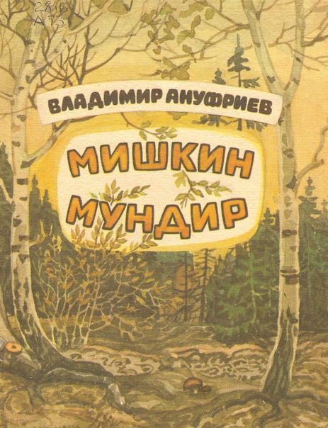 Mischkin_mundir_1.jpg