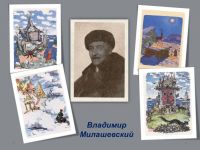 Владимир Милашевский: русский советский художник, иллюстратор и акварелист