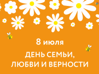 День семьи, любви и верности прошёл в библиотеке