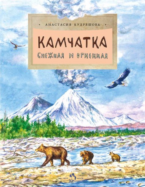 3Kamchatka.jpg