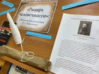 170 лет со дня рождения Владимира Короленко