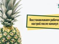 Как настроиться на учёбу после каникул?