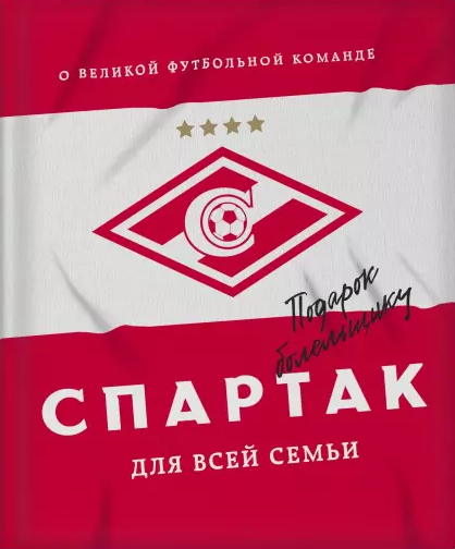 spartak.png