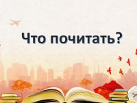 Что почитать: книги для семейного чтения