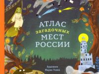 Галерея новинок: самое загадочное путешествие по России