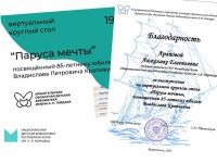 «Паруса мечты»: Межрегиональный виртуальный круглый стол к 85-летию со дня рождения В. П. Крапивина