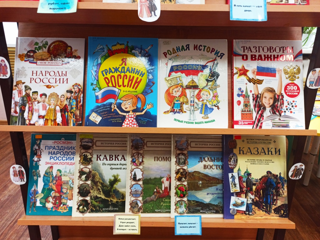 Это моя Родина, это моя Россия»: книжная выставка к Дню народного единства  < Новости | Национальная детская библиотека Республики Коми им. С.Я. Маршака