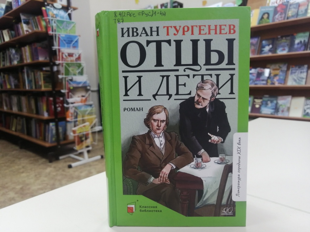 205 лет со дня рождения Ивана Сергеевича Тургенева < Новости | Национальная  детская библиотека Республики Коми им. С.Я. Маршака