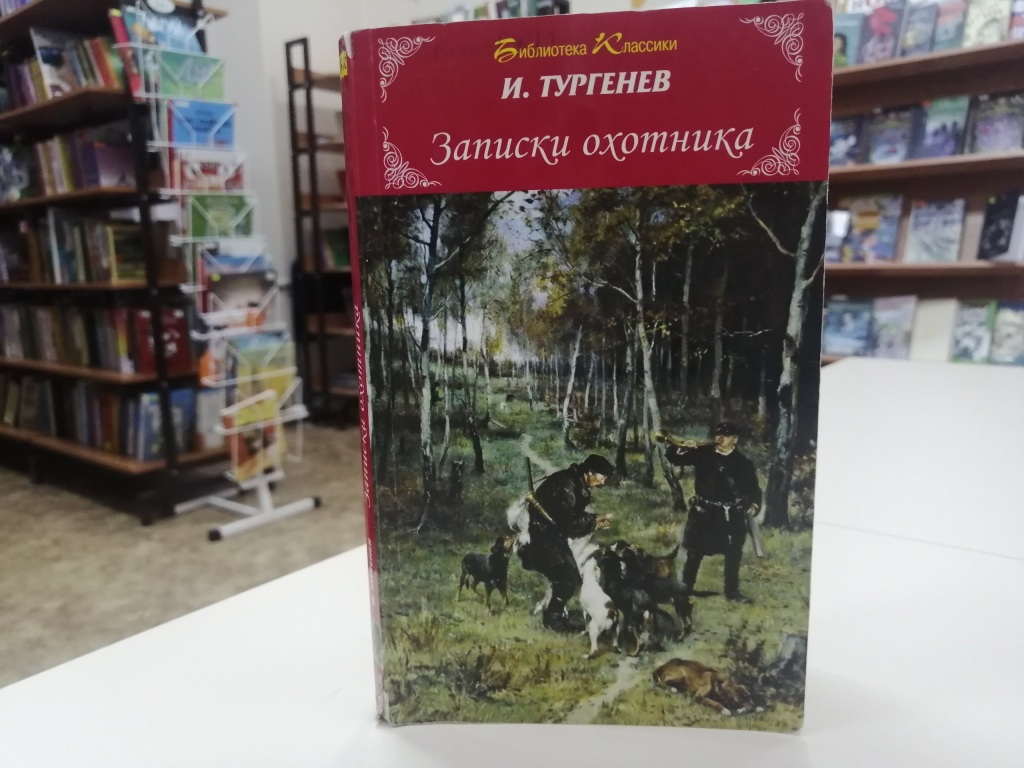 205 лет со дня рождения Ивана Сергеевича Тургенева < Новости | Национальная  детская библиотека Республики Коми им. С.Я. Маршака