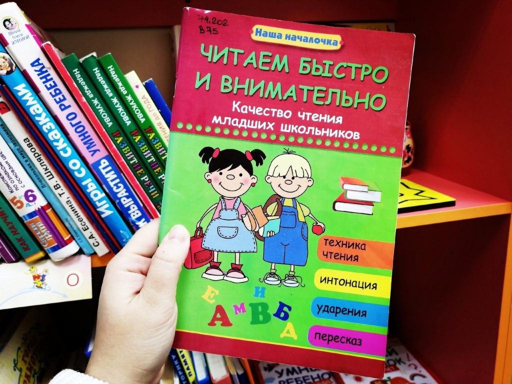 Осознанное чтение: как научить ребёнка читать бегло, выразительно и  правильно < Новости | Национальная детская библиотека Республики Коми им.  С.Я. Маршака