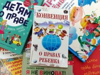 Книги о правах для детей