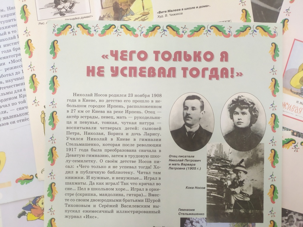 115 лет со дня рождения Николая Носова < Новости | Национальная детская  библиотека Республики Коми им. С.Я. Маршака