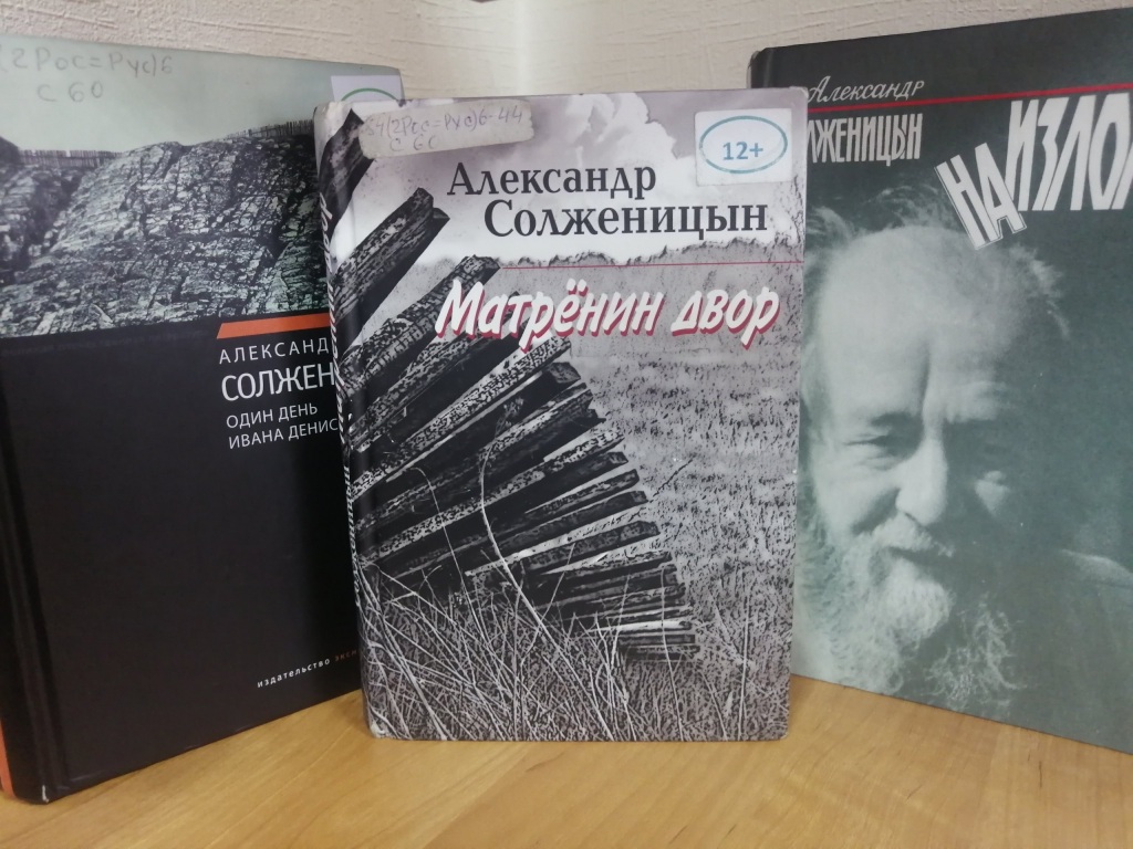 Александр Солженицын: математик с душой писателя < Новости | Национальная  детская библиотека Республики Коми им. С.Я. Маршака