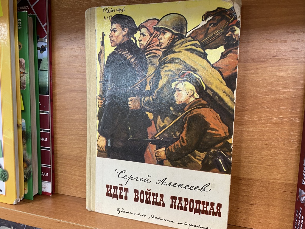 Сталинграду посвящается: видеочтение рассказов Сергея Алексеева < Новости |  Национальная детская библиотека Республики Коми им. С.Я. Маршака