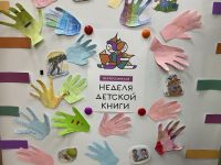 Неделя детской книги завершилась в Маршаковке 